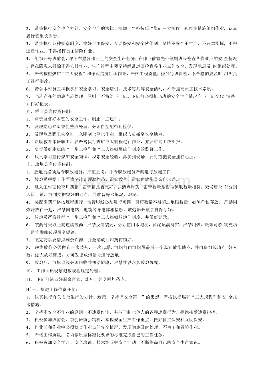 掘进队各工种岗位责任制.docx_第3页