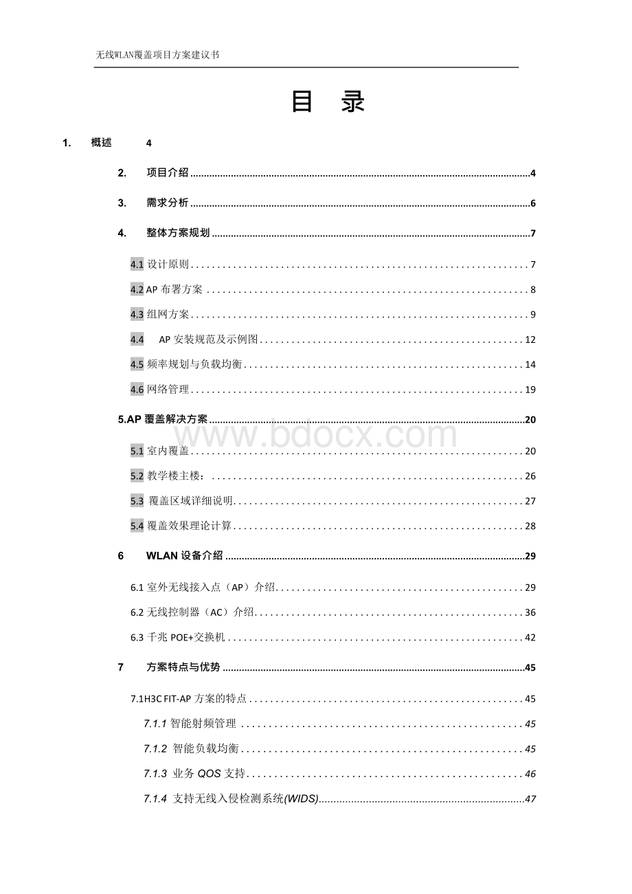 无线wlan覆盖项目方案建议书.docx_第2页