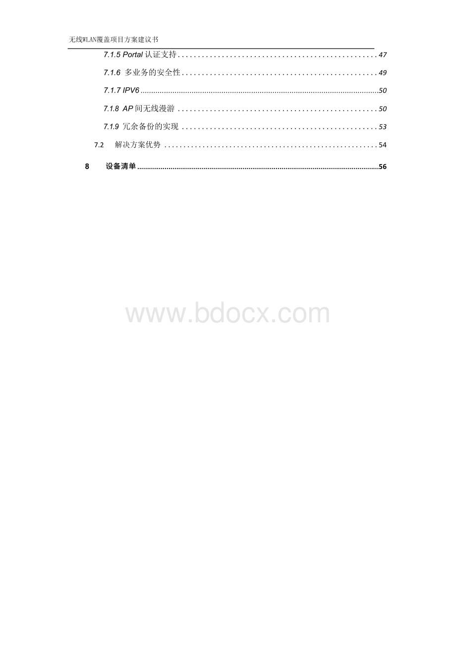 无线wlan覆盖项目方案建议书.docx_第3页