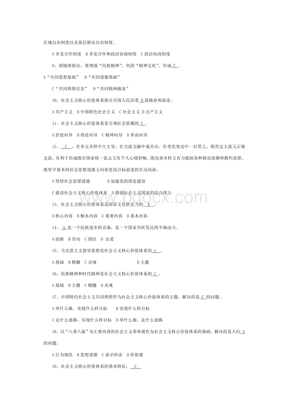 社会主义核心价值体系知识竞赛试题题库Word文档下载推荐.doc_第2页