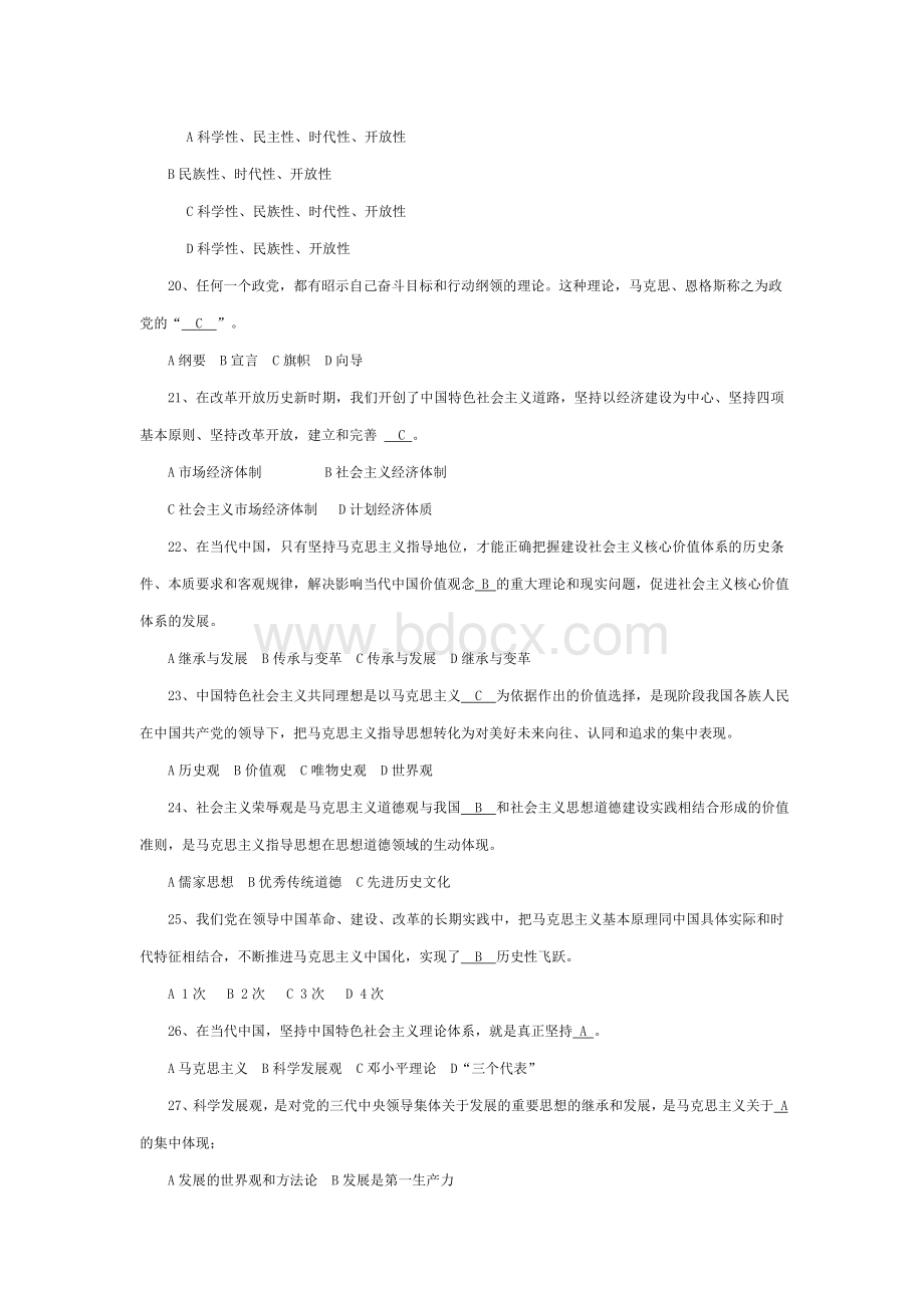 社会主义核心价值体系知识竞赛试题题库Word文档下载推荐.doc_第3页