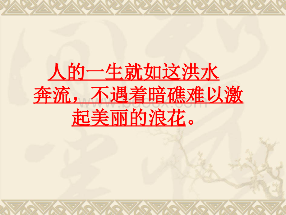 我与地坛(公开课课件-思路清晰).ppt