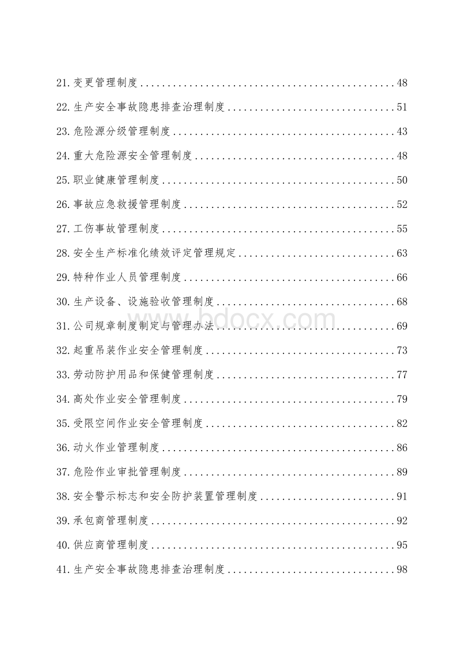 安全管理制度汇编.doc_第3页