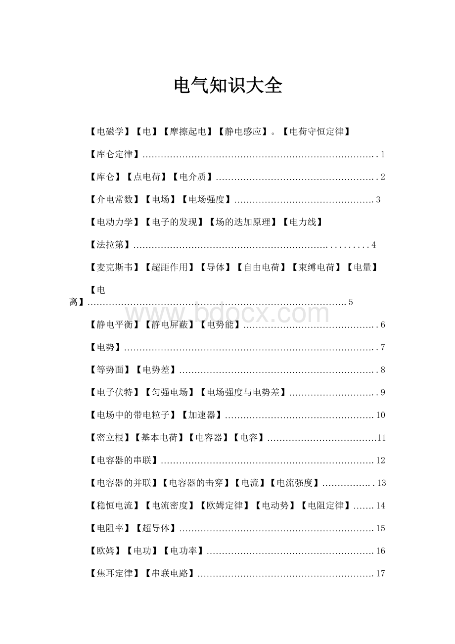 电气知识大全文档格式.doc_第1页