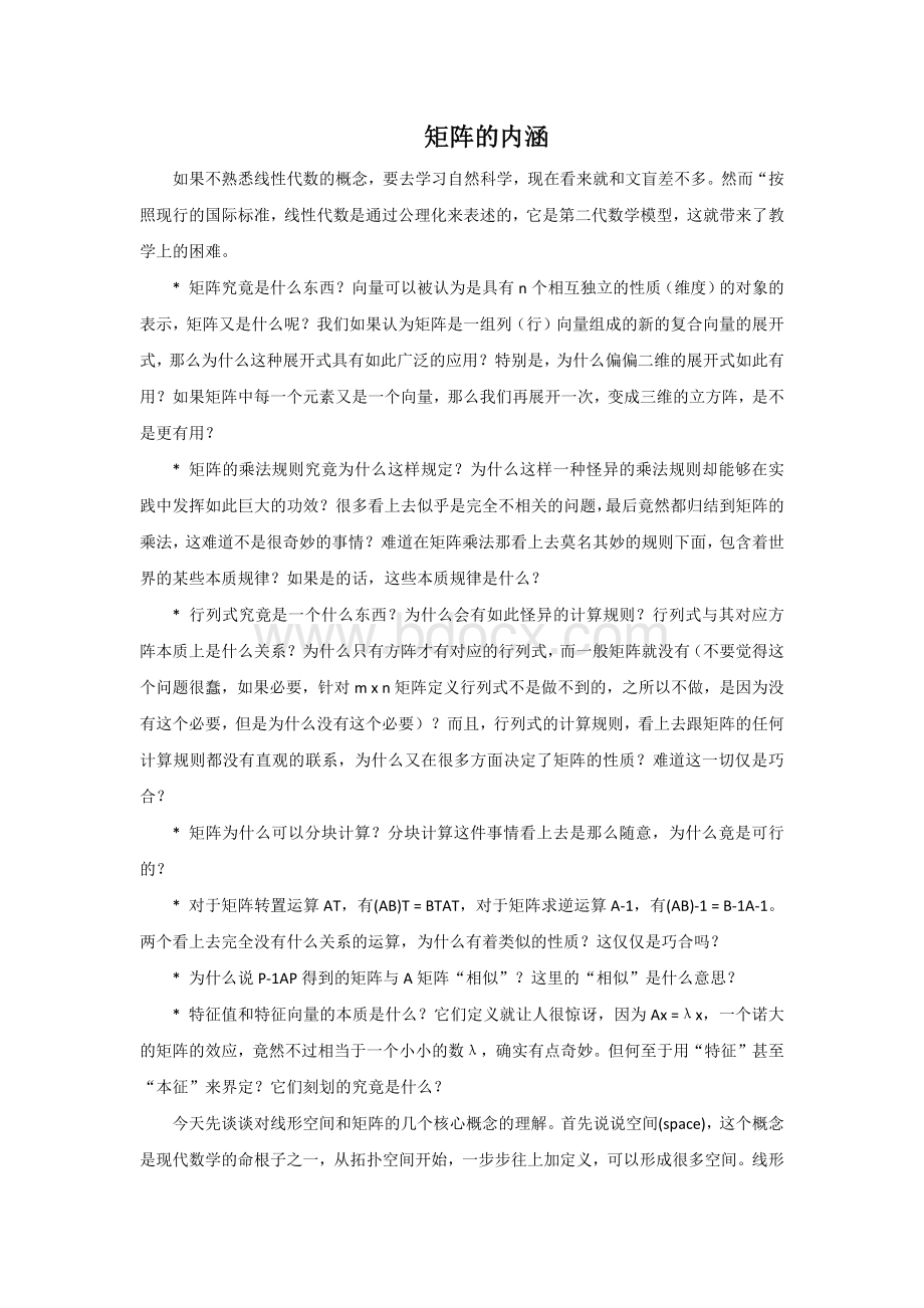 矩阵的物理意义.docx_第1页