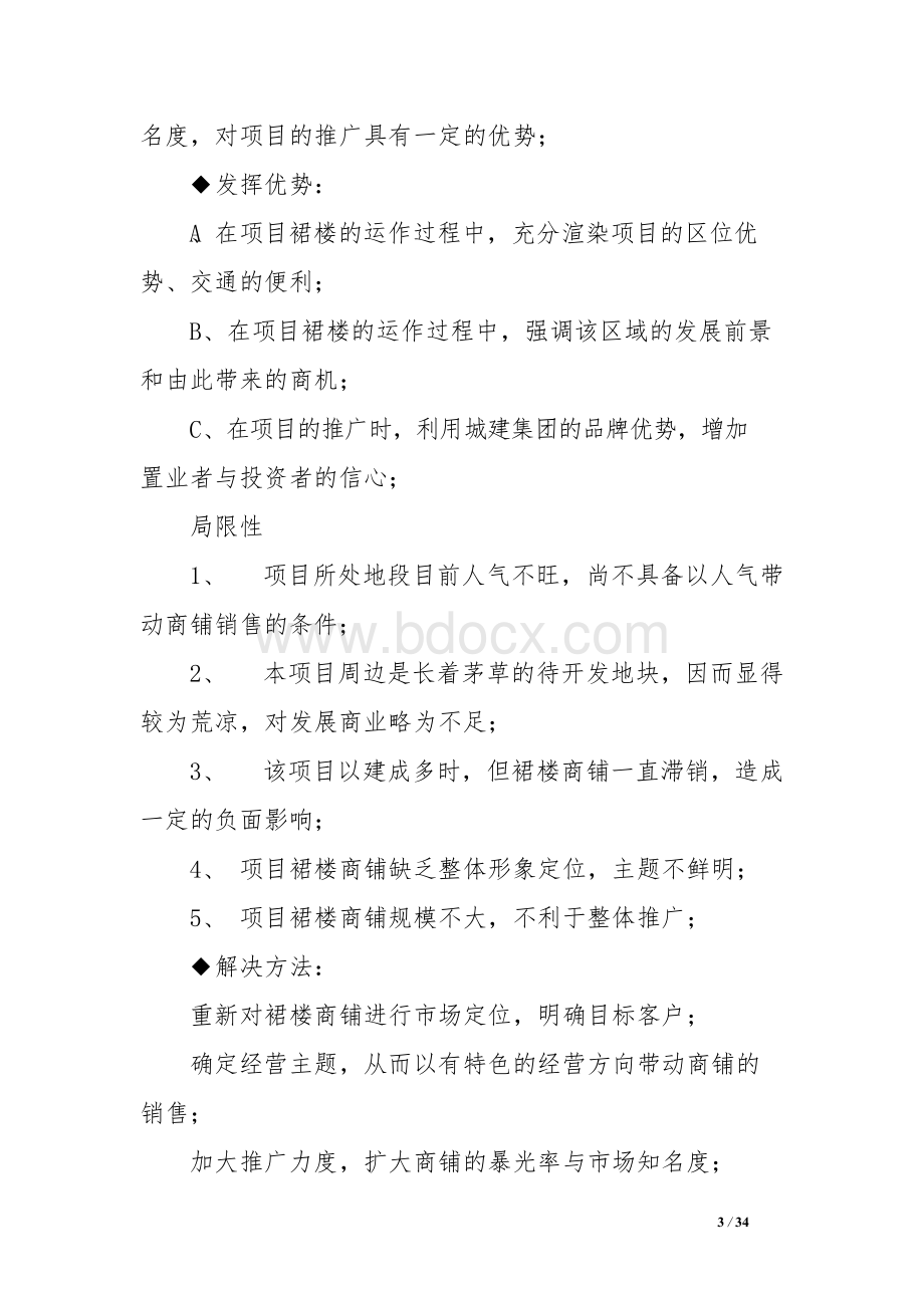 商铺销售计划书Word文件下载.docx_第3页