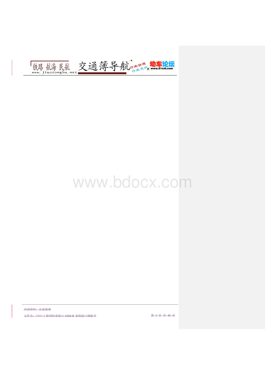 CTCS-3级列控系统与GSM-R系统接口规格书文档格式.doc_第3页