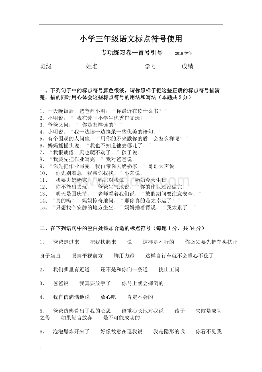 三年级标点符号练习卷冒号引号专项Word文件下载.doc_第1页