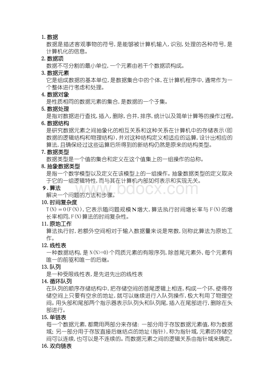 数据结构名词解释Word文档下载推荐.doc_第1页