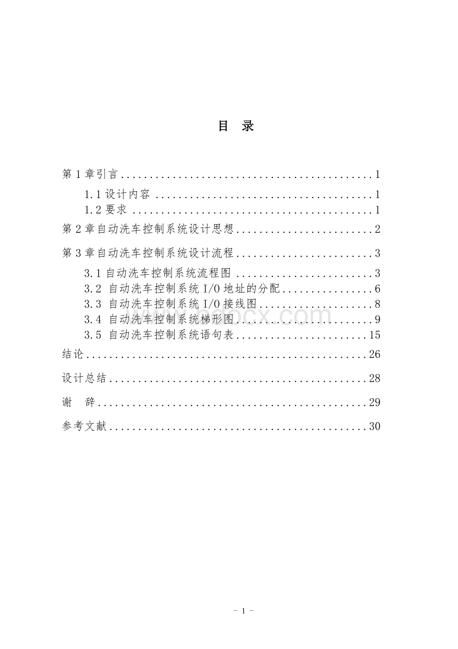 PLC实现自动洗车控制Word格式文档下载.doc_第2页