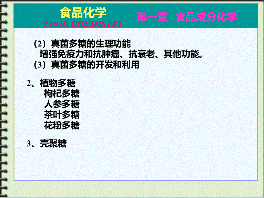 第一章食品成分化学7PPT资料.ppt_第3页