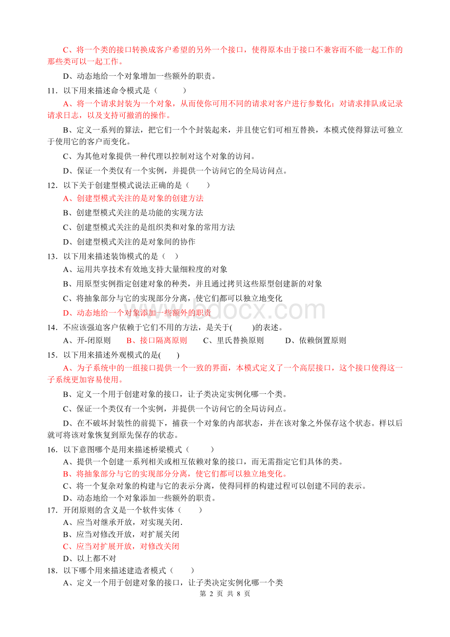 《JAVA设计模式》期末考试复习资料Word下载.doc_第2页