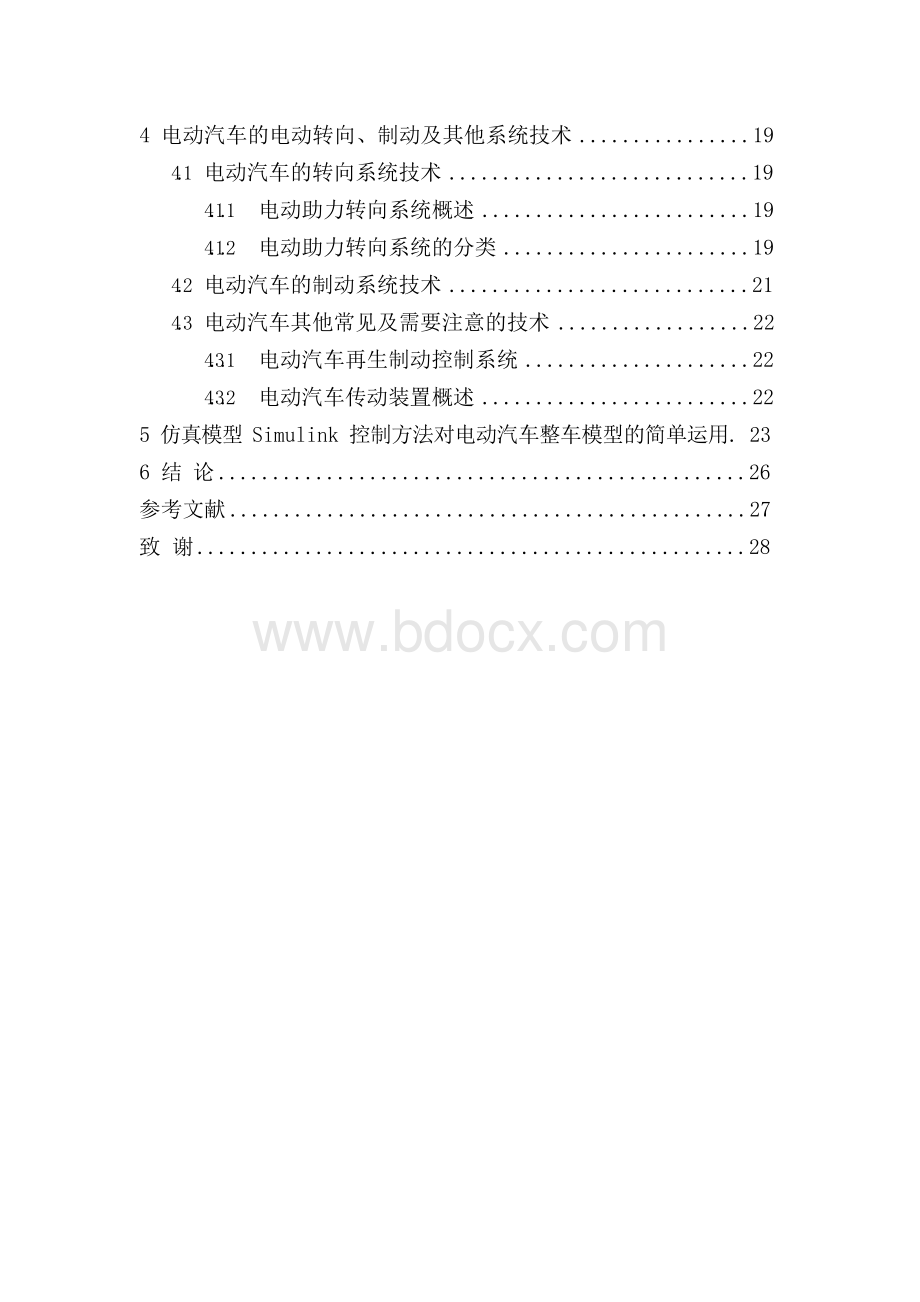 电动汽车关键技术研究探究.docx_第3页