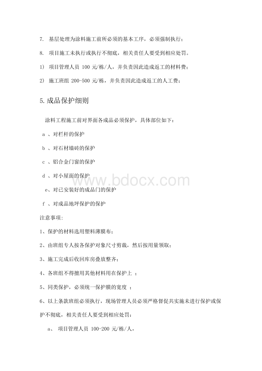 外墙真石漆工程施工设计方案Word文档下载推荐.docx_第3页