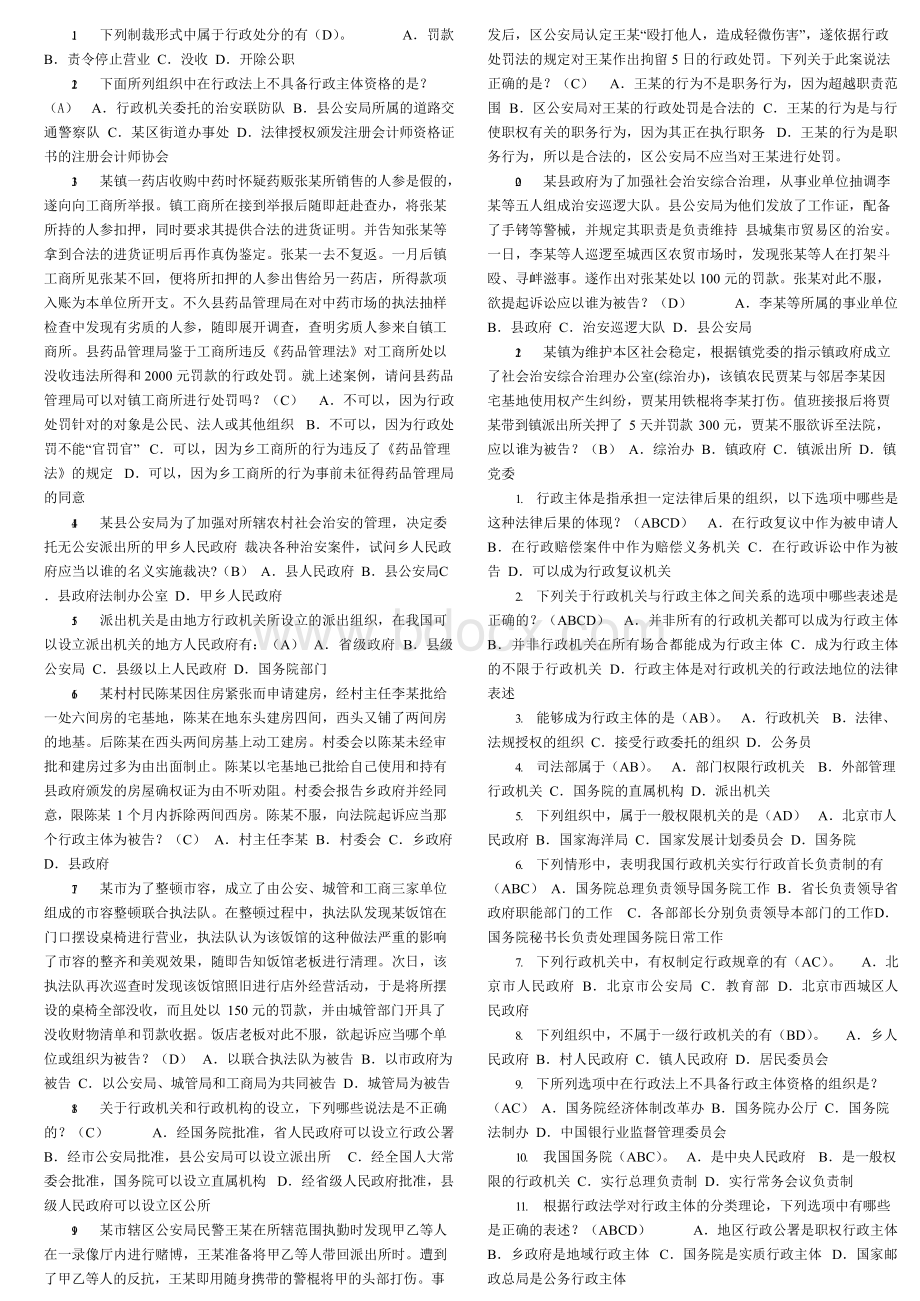新行政法试题.docx_第2页
