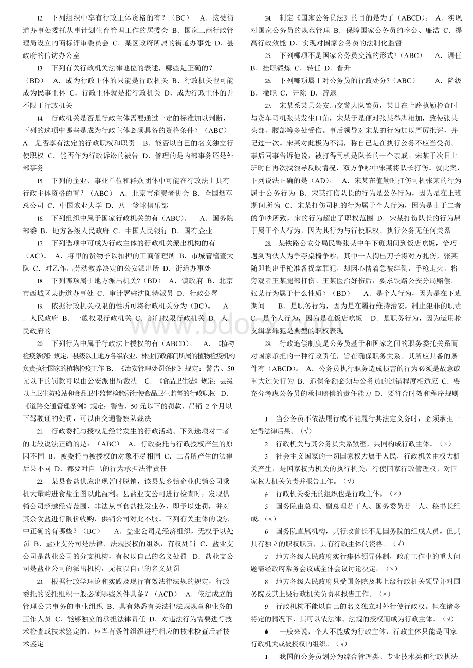新行政法试题.docx_第3页