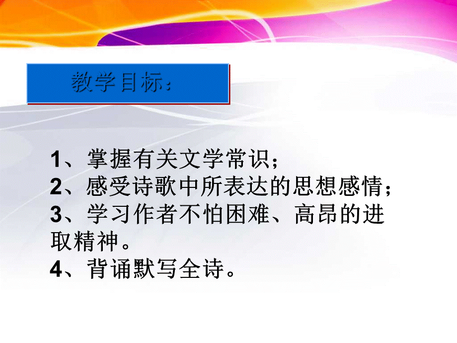 《秋词》-课件完美版.ppt_第3页