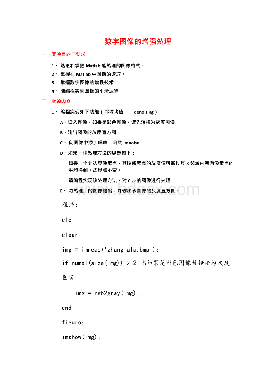 数字图像的增强处理1xWord格式文档下载.docx