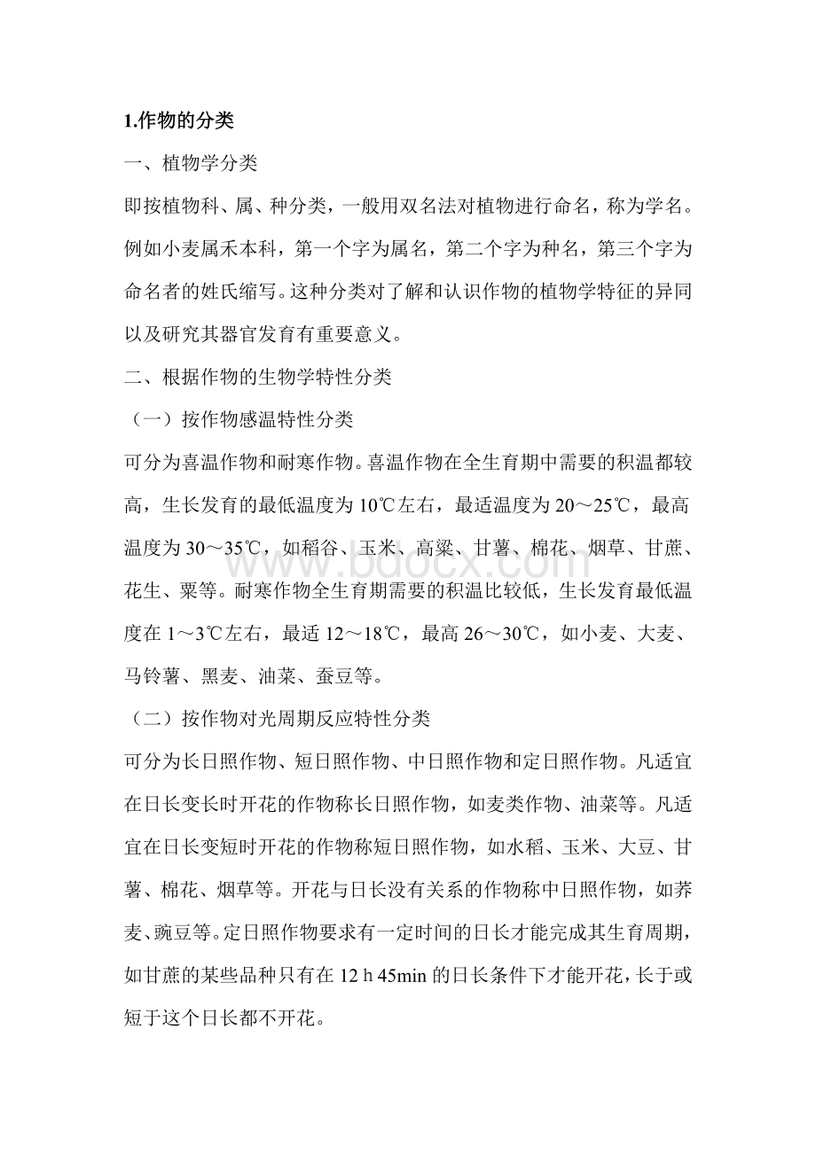 事业单位考试农学类Word格式文档下载.doc