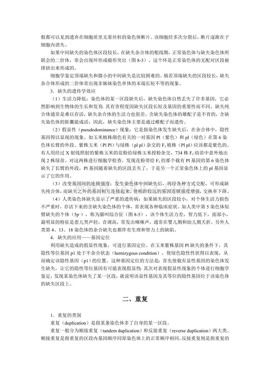 第八章 染色体变异Word文件下载.doc_第2页