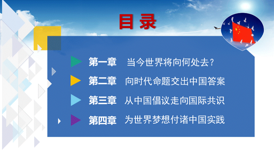 形势与政策课件携手构建人类命运共同体优质PPT.ppt_第3页