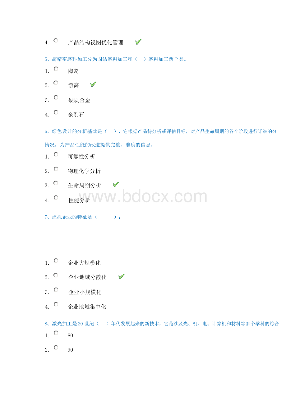 2019秋季西南大学[0942]《先进制造技》参考答案Word格式文档下载.docx_第2页