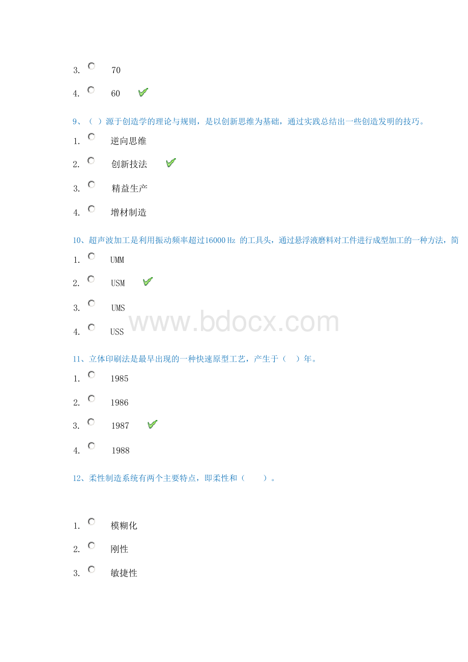 2019秋季西南大学[0942]《先进制造技》参考答案Word格式文档下载.docx_第3页