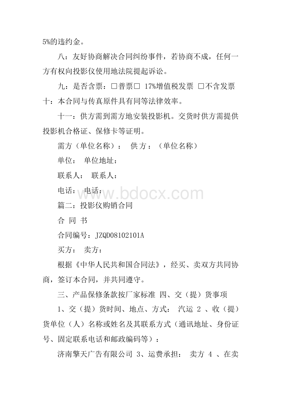 投影机采购及安装合同Word格式文档下载.docx_第2页