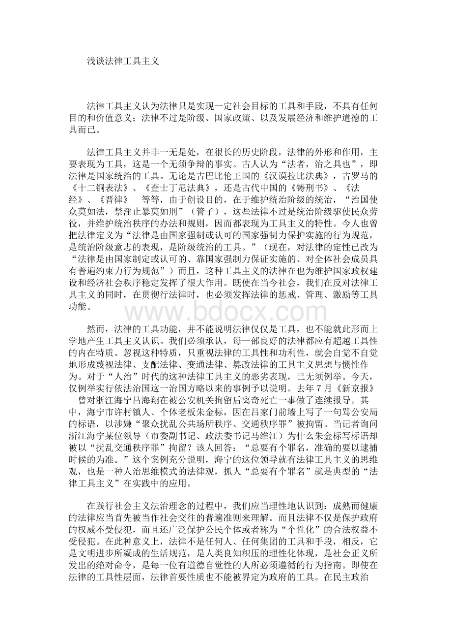 浅谈法律工具主义.docx_第1页