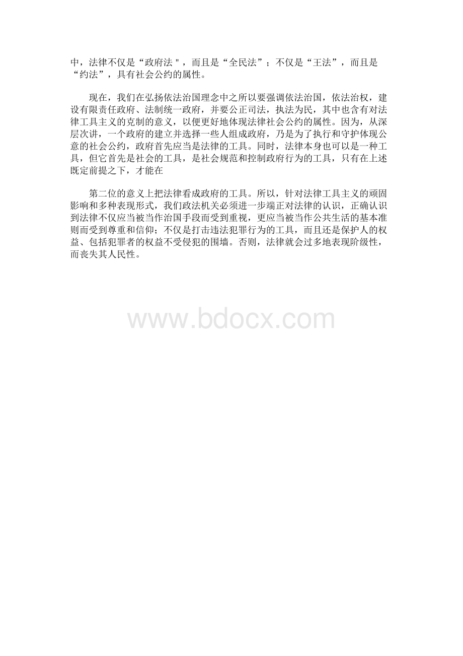 浅谈法律工具主义.docx_第2页