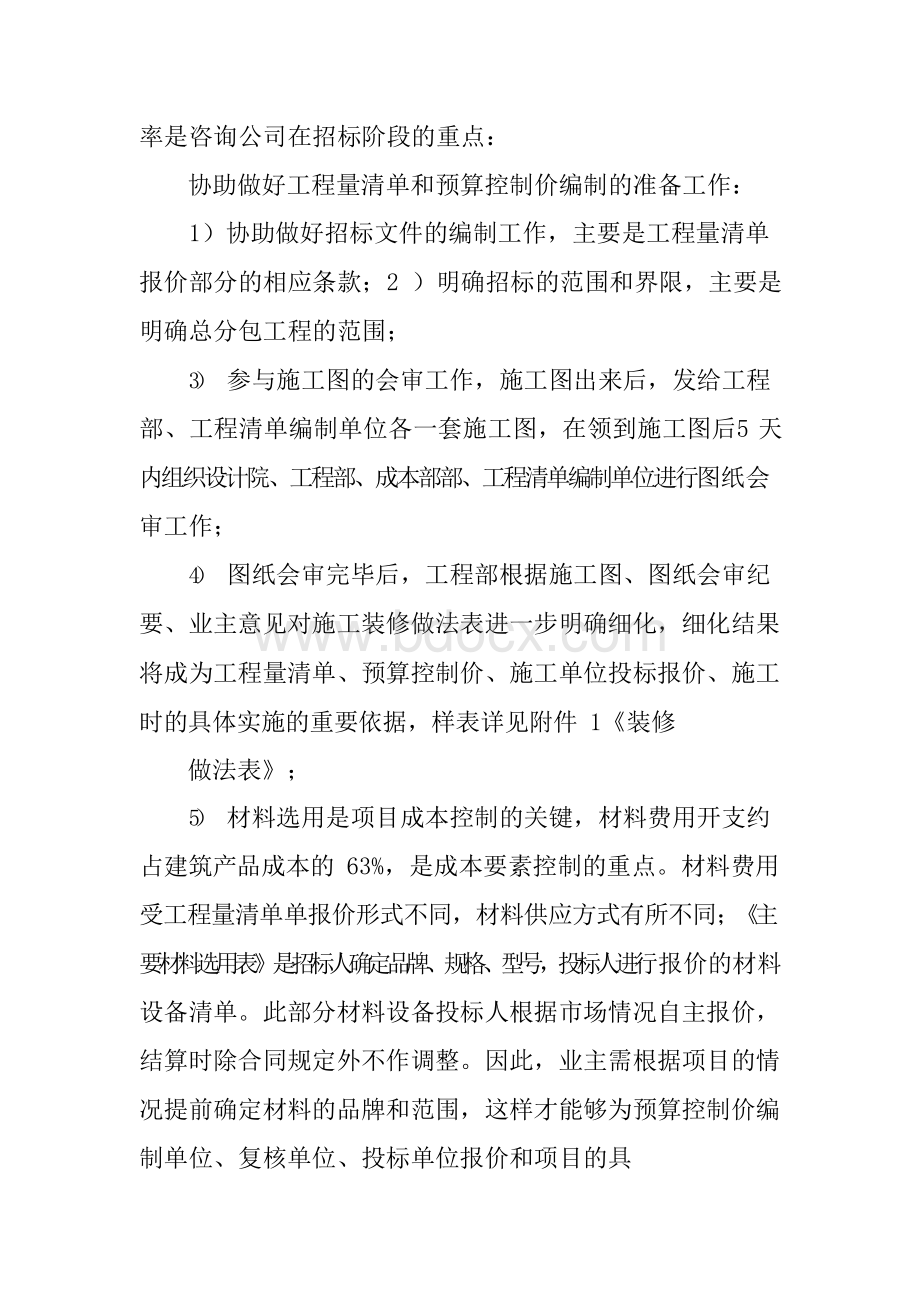 工程量清单和招标控制价的编制服务方案.docx_第2页