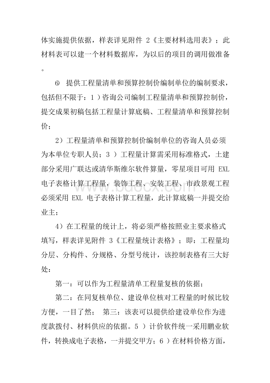 工程量清单和招标控制价的编制服务方案.docx_第3页