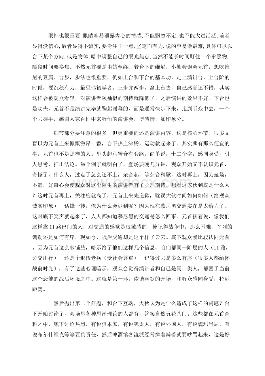 对希特勒演讲的分析,看看更了解其手段Word下载.docx_第2页