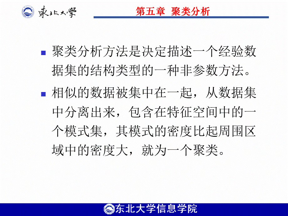 第五章聚类分析PPT课件下载推荐.ppt_第3页