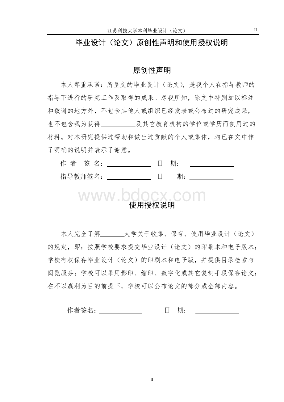 建设工程项目施工阶段成本控制研究本科毕业论文.docx_第2页