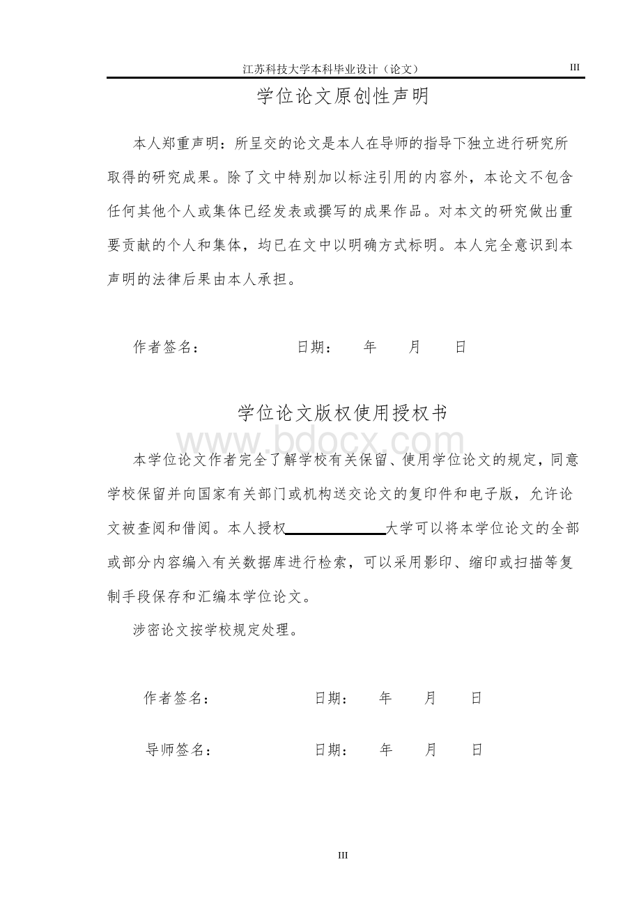 建设工程项目施工阶段成本控制研究本科毕业论文.docx_第3页