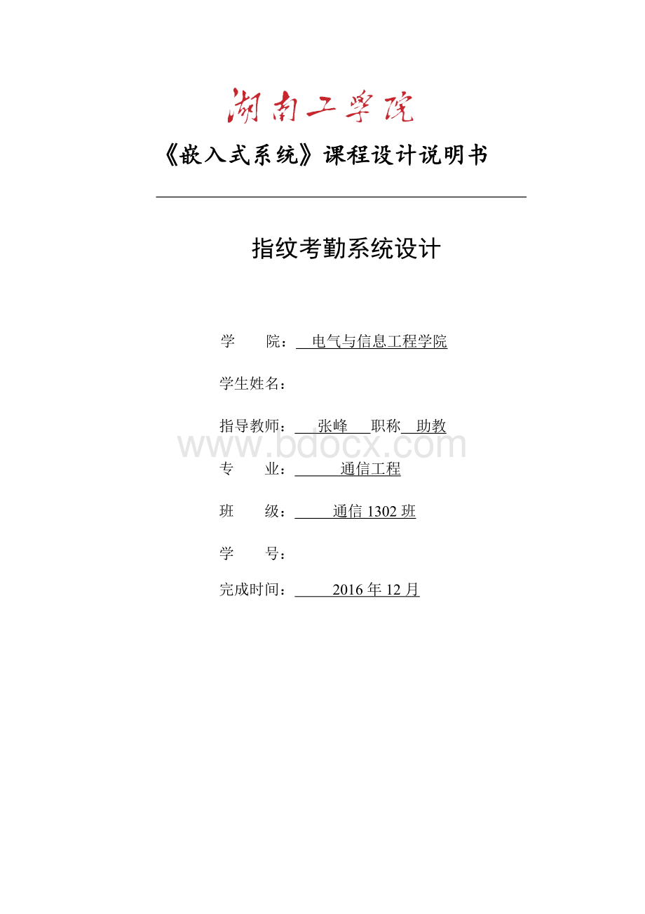 嵌入式课程设计Word格式文档下载.docx