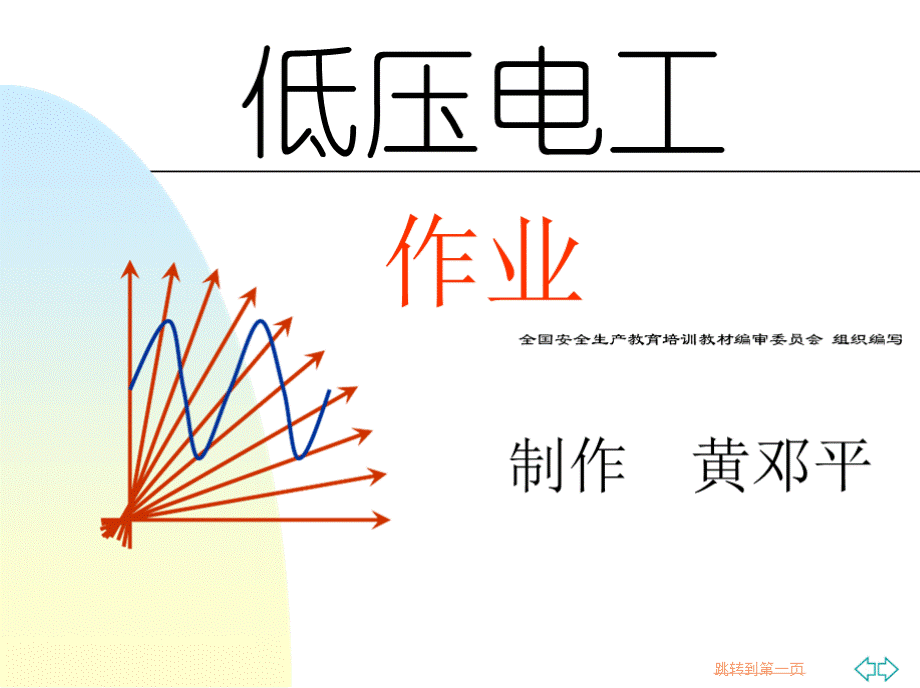 第三章 常用低压电器.pptx_第1页