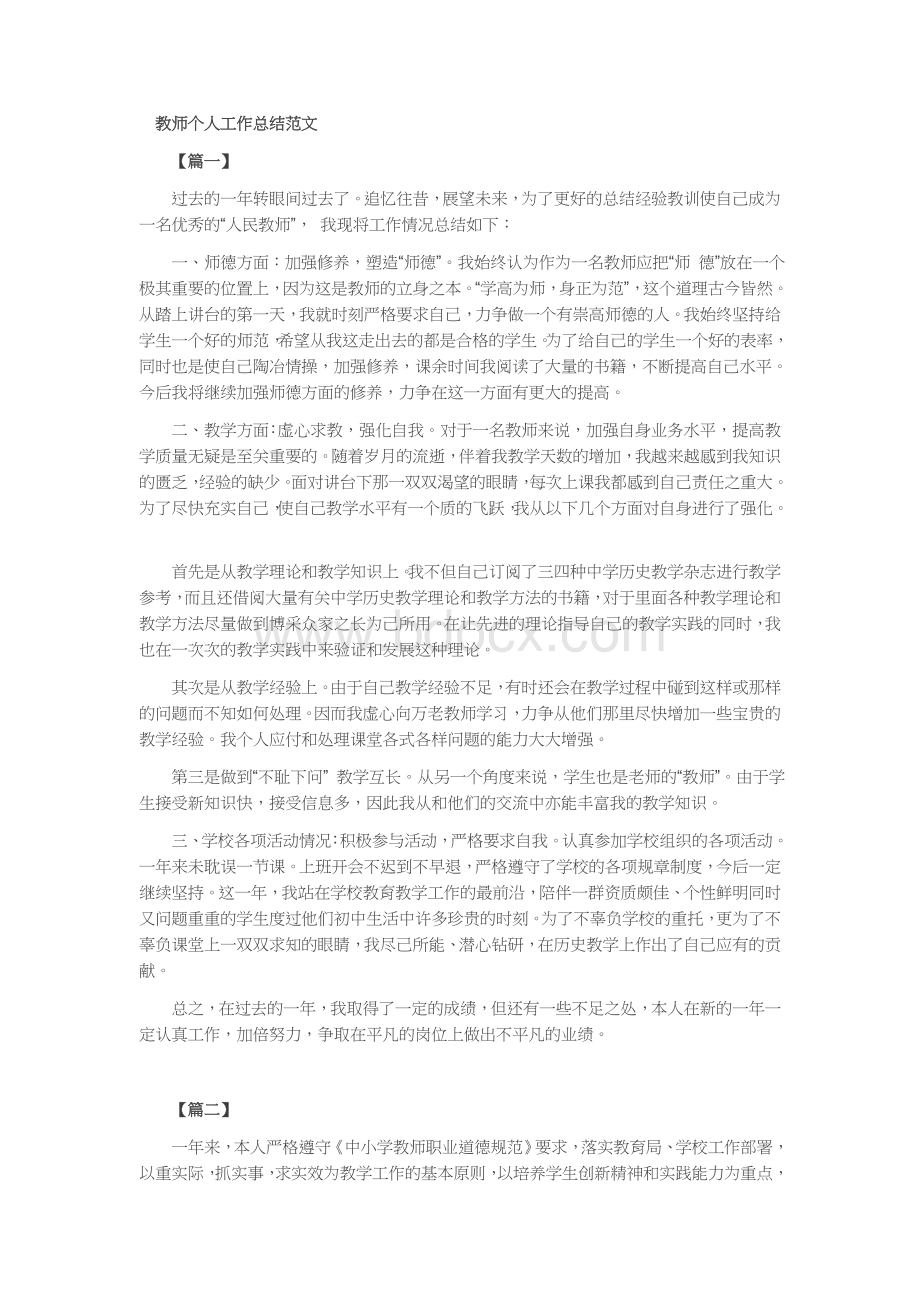 教师个人工作总结范文.docx_第1页