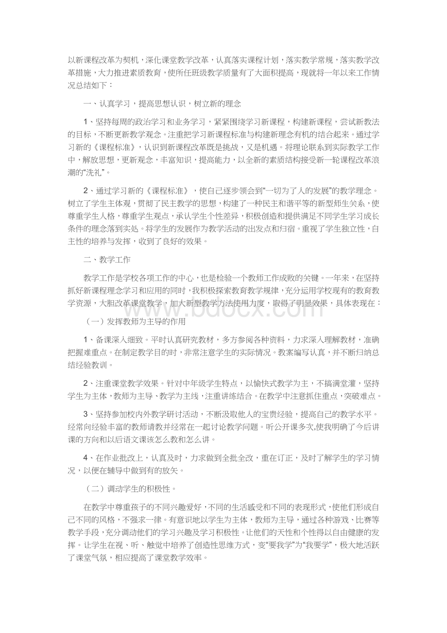 教师个人工作总结范文Word文档格式.docx_第2页