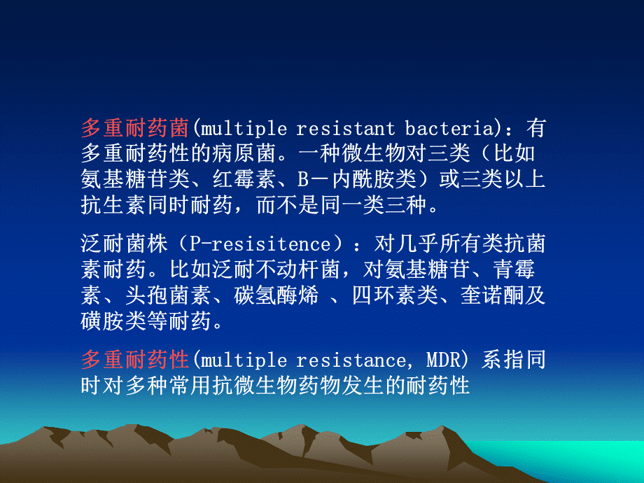 多重耐药菌课件PPT文档格式.ppt_第2页