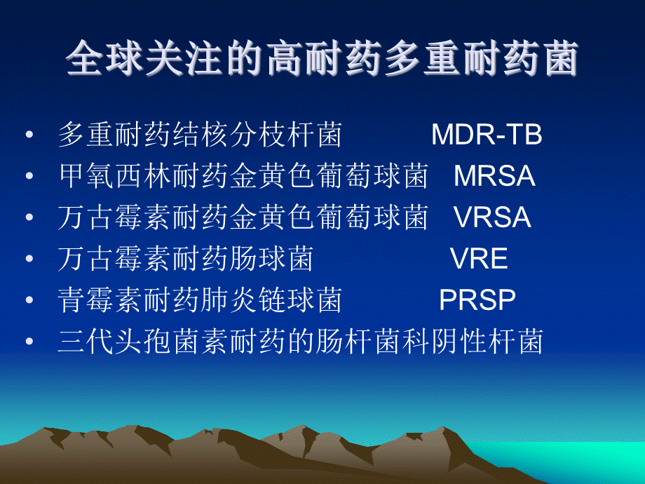 多重耐药菌课件PPT文档格式.ppt_第3页