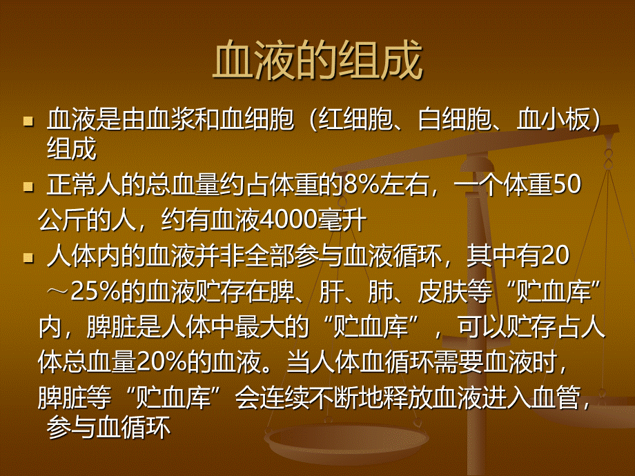 无偿献血相关知识PPT格式课件下载.pptPPT格式课件下载.ppt_第3页