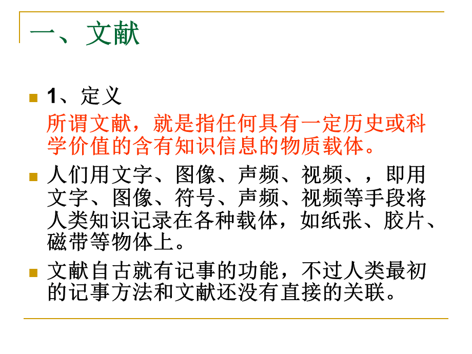 导论、第1章-中国古典文献学PPT文档格式.ppt_第3页