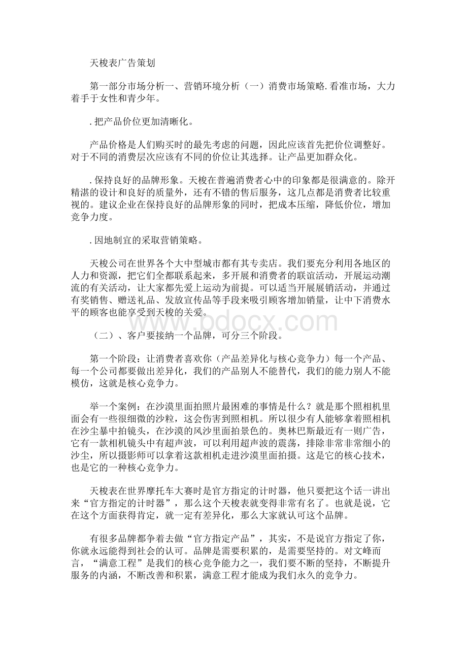 天梭表广告策划.docx_第1页