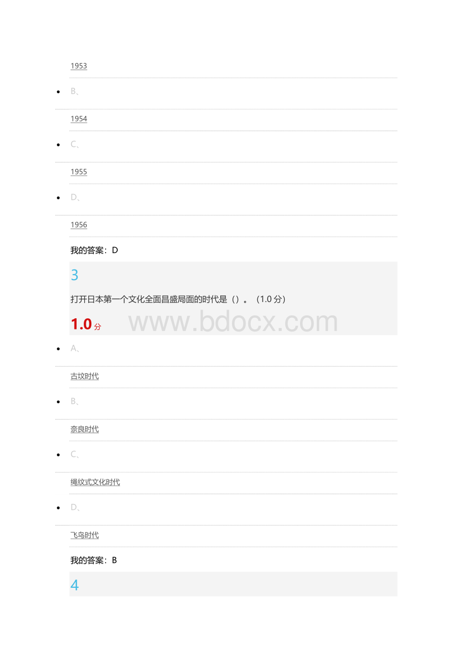 今天的日本期末考试答案Word文档下载推荐.docx_第2页