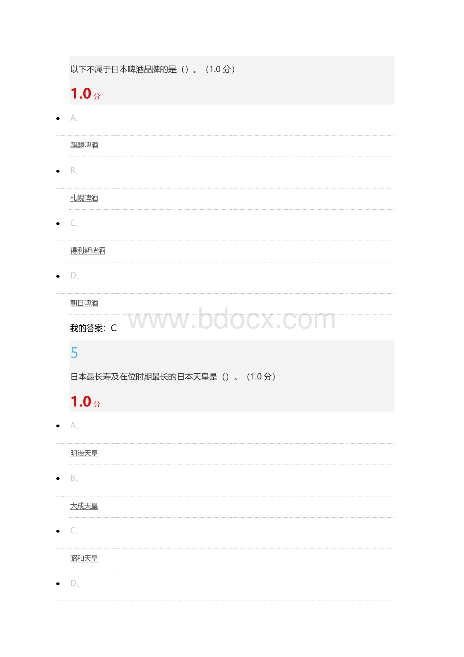 今天的日本期末考试答案Word文档下载推荐.docx_第3页