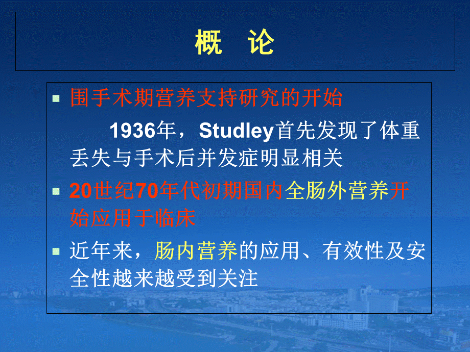 普外科围手术期营养支持治疗.ppt_第2页