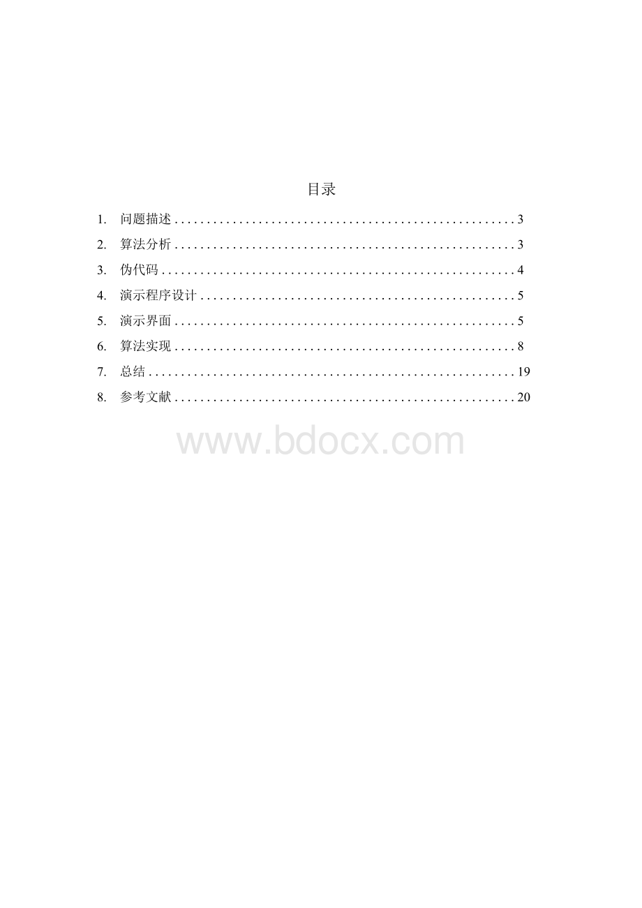 N皇后JAVAWord格式文档下载.docx_第2页