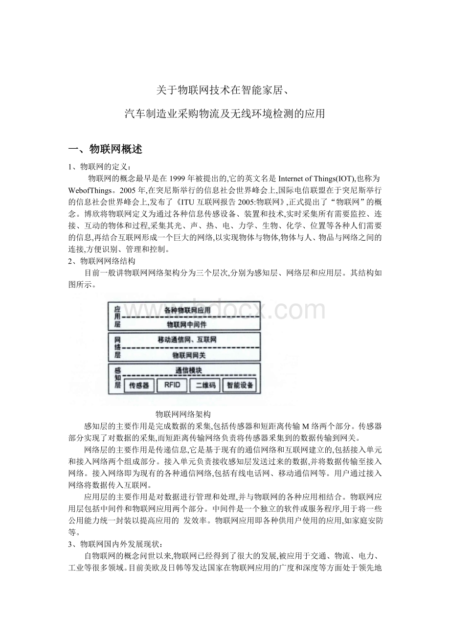 物联网大作业Word文件下载.doc_第2页